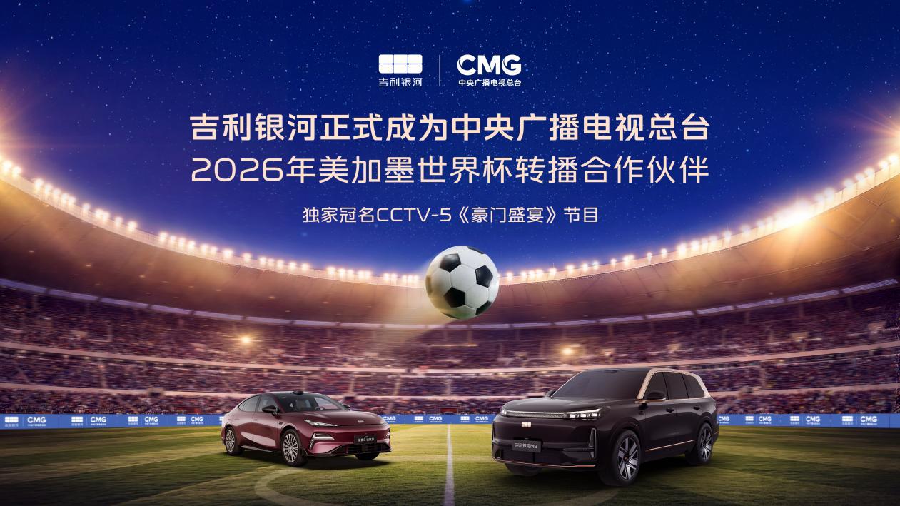 2026年世界杯直播,吉利银河独家冠名豪门盛宴-第2张图片-世界杯直播平台-世界杯2026直播平台-免费观看官方-V3.6.9 2026年世界杯直播,吉利银河独家冠名豪门盛宴-第2张图片-世界杯直播平台-世界杯2026直播平台-免费观看官方-V3.6.9