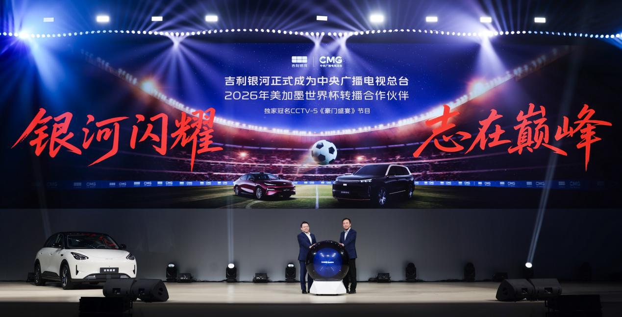 2026年世界杯直播,吉利银河独家冠名豪门盛宴-第3张图片-世界杯直播平台-世界杯2026直播平台-免费观看官方-V3.6.9 2026年世界杯直播,吉利银河独家冠名豪门盛宴-第3张图片-世界杯直播平台-世界杯2026直播平台-免费观看官方-V3.6.9