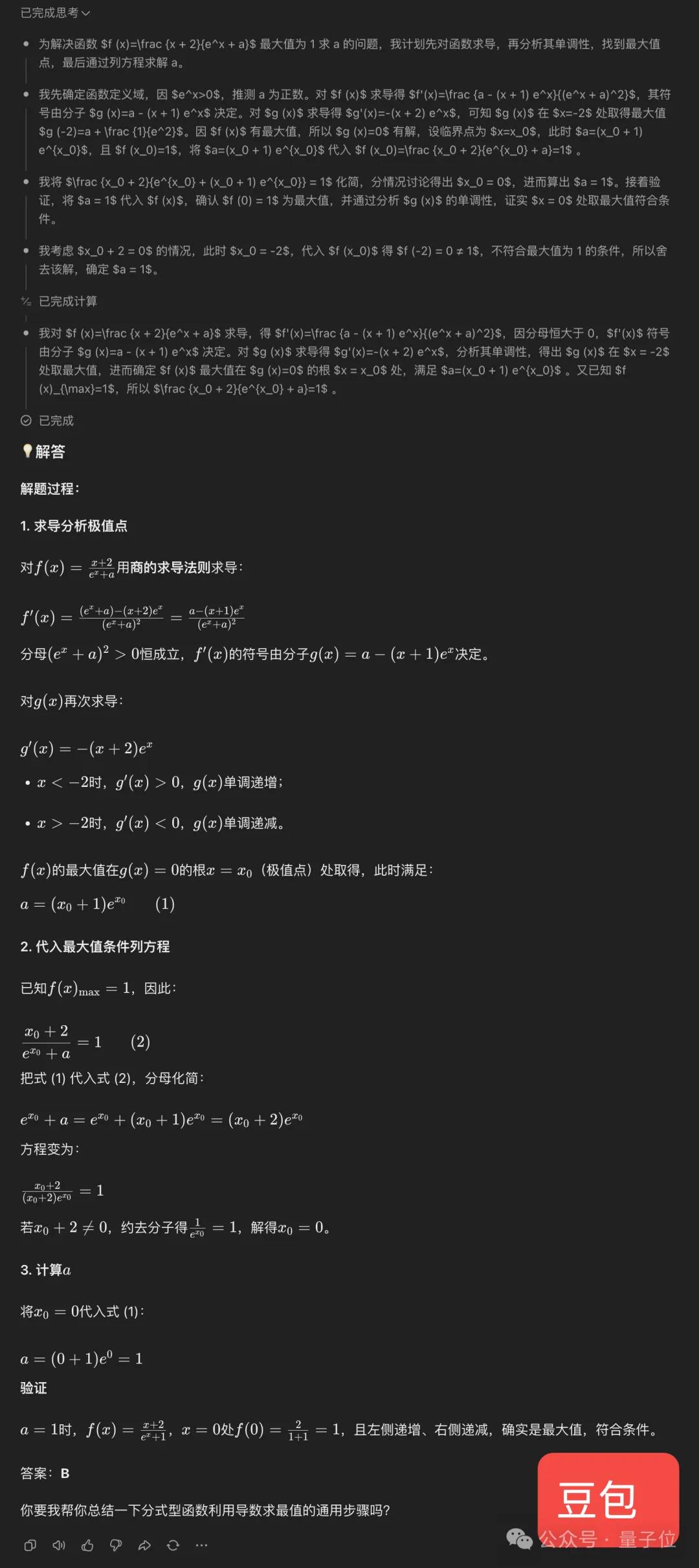 新高考数学卷计算量大题型新,若交AI能答对吗?-第20张图片-世界杯直播平台-世界杯2026直播平台-免费观看官方-V3.6.9 新高考数学卷计算量大题型新,若交AI能答对吗?-第20张图片-世界杯直播平台-世界杯2026直播平台-免费观看官方-V3.6.9