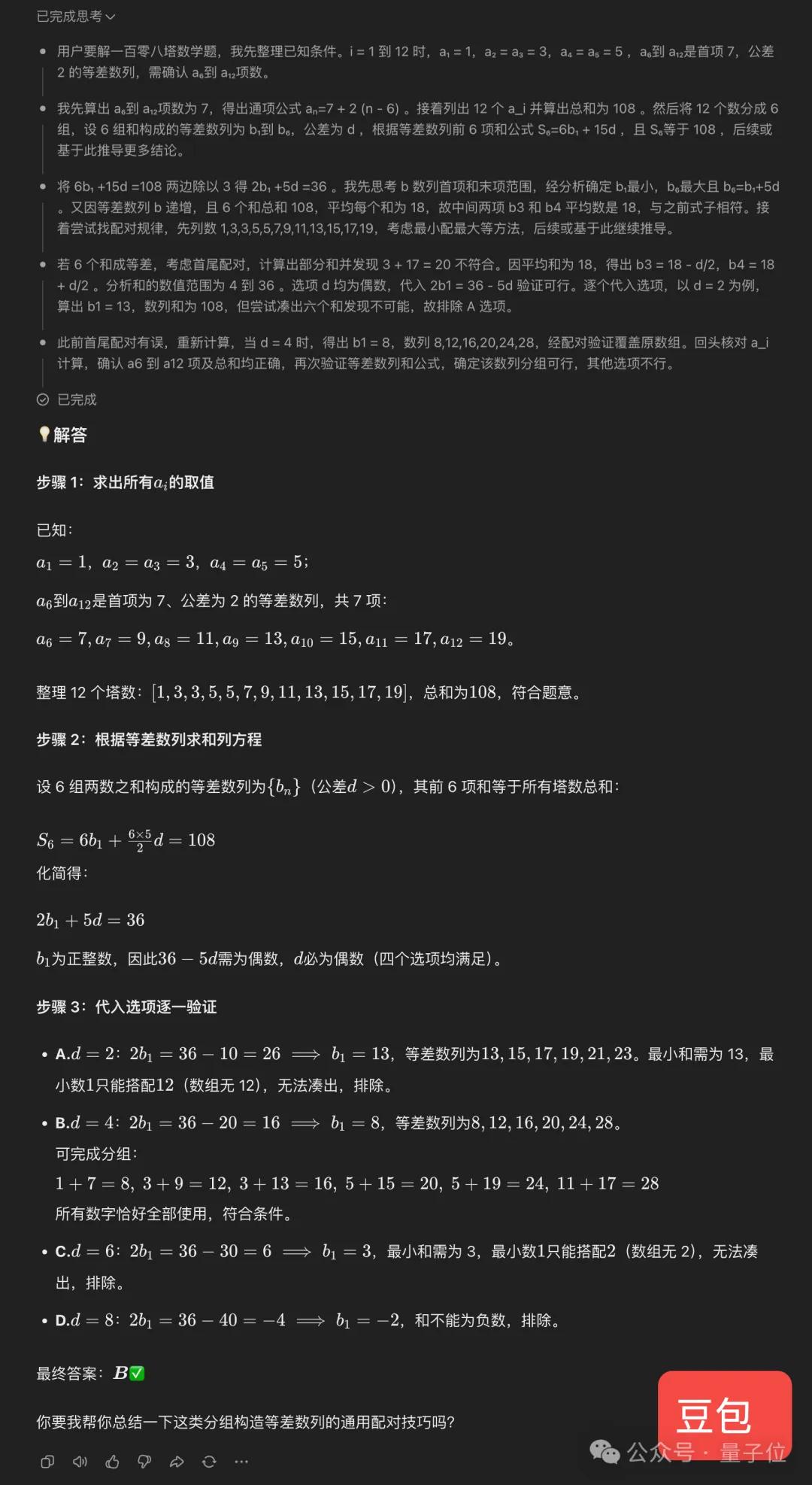 新高考数学卷计算量大题型新,若交AI能答对吗?-第23张图片-世界杯直播平台-世界杯2026直播平台-免费观看官方-V3.6.9 新高考数学卷计算量大题型新,若交AI能答对吗?-第23张图片-世界杯直播平台-世界杯2026直播平台-免费观看官方-V3.6.9
