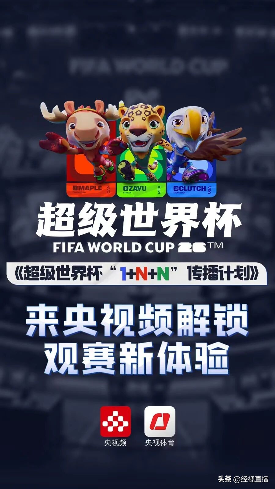 2026世界杯观赛指南!央视频一站式集中服务,提前预约别错过-第2张图片-世界杯直播平台-世界杯2026直播平台-免费观看官方-V3.6.9 2026世界杯观赛指南!央视频一站式集中服务,提前预约别错过-第2张图片-世界杯直播平台-世界杯2026直播平台-免费观看官方-V3.6.9
